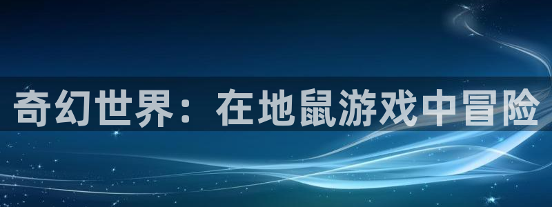 杏宇娱乐平台最新版下载官网安装