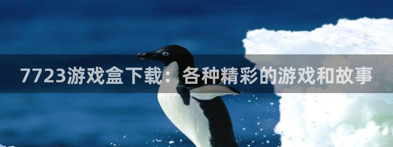 杏宇娱乐平台最新版下载官网苹果